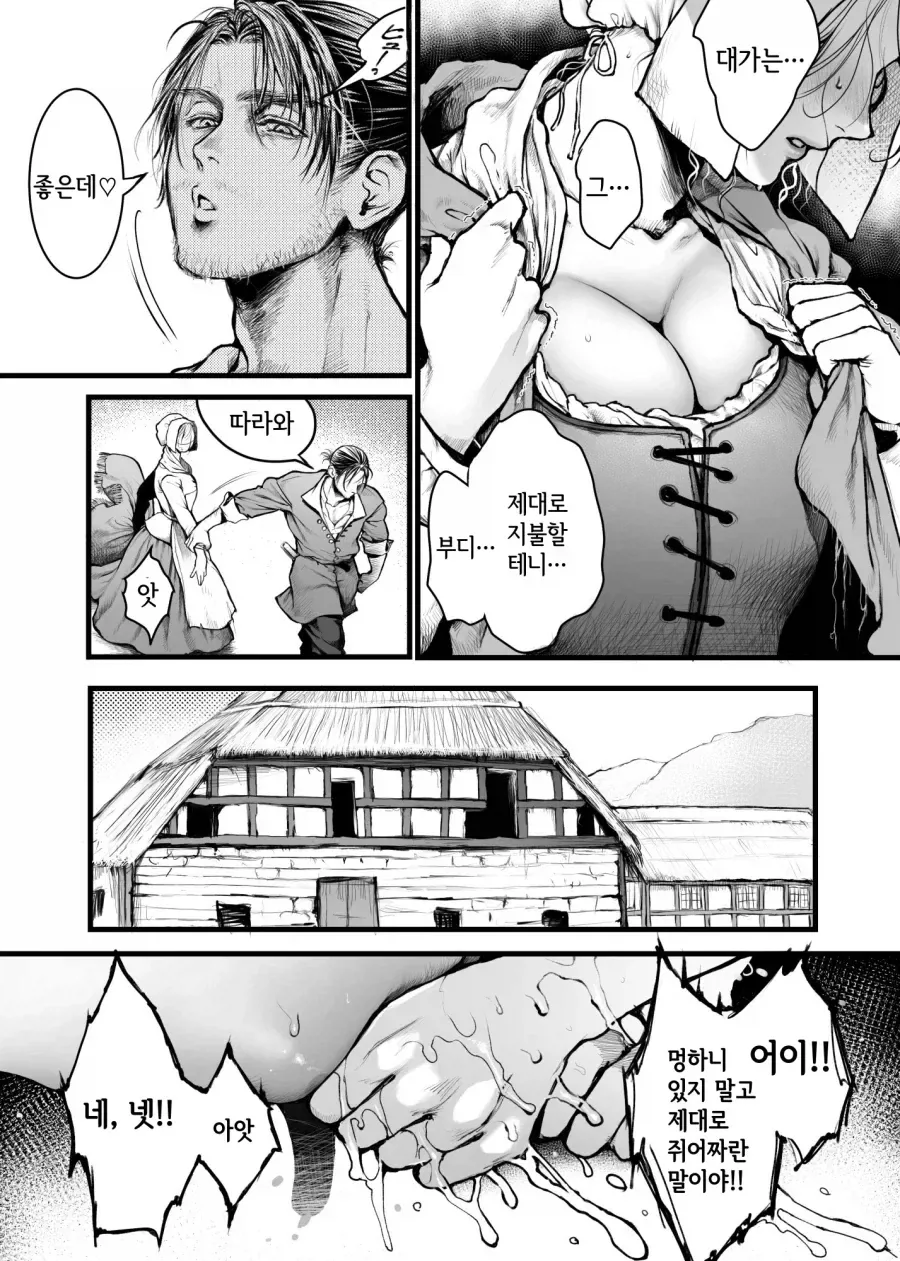 밥값을 몸으로 지불하겠다는 여자 manhwa_2.webp
