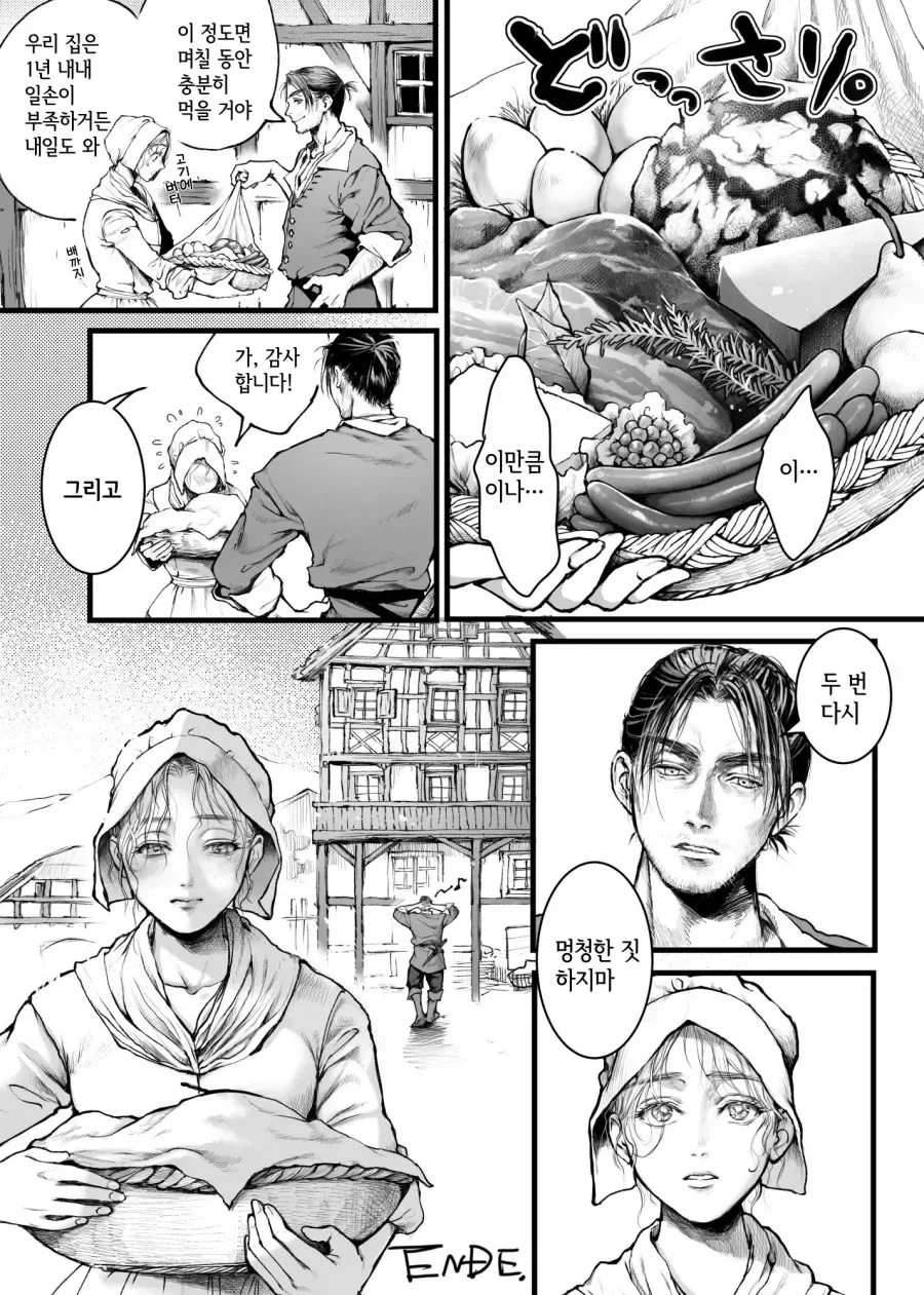 밥값을 몸으로 지불하겠다는 여자 manhwa_4.webp