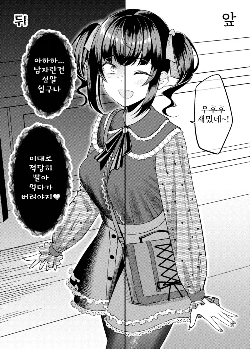 표리부동 만화.manga_1.webp