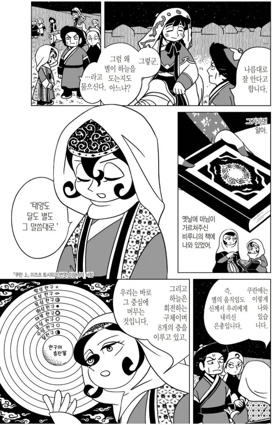 미개한 유목민한테 현대지식 전파하는 만화.jpg_1.webp