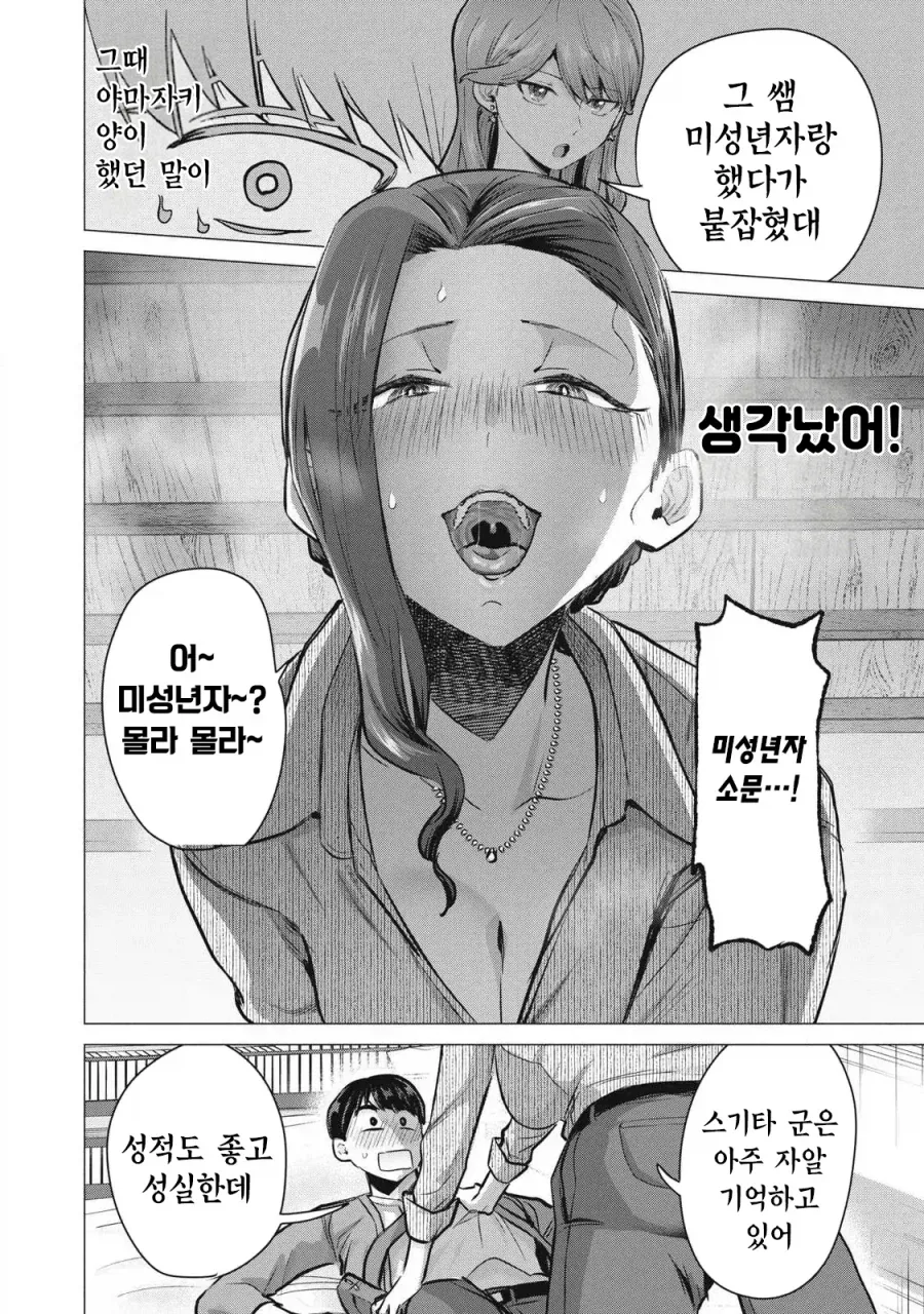 만남 어플을 했더니 옛날 담임쌤이 왔다 manga_9.webp