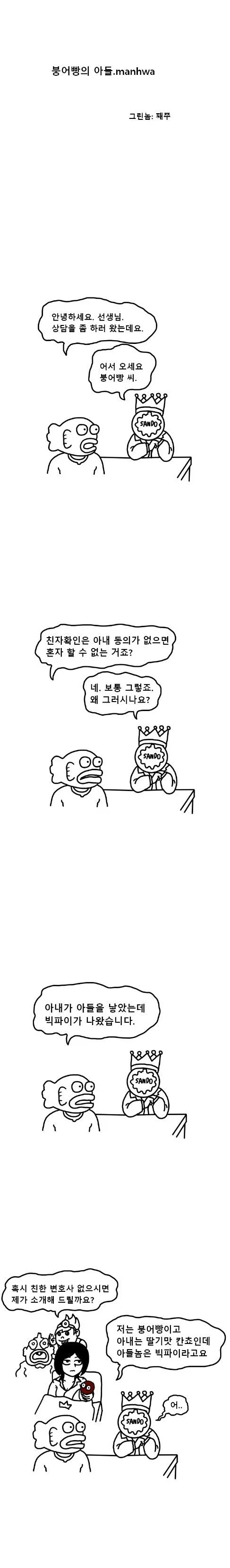 칸쵸와 붕어빵의 자식이 빅파이.manhwa_1.webp