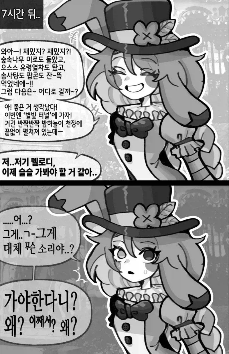 테마파크를 떠나는 만화_2.webp