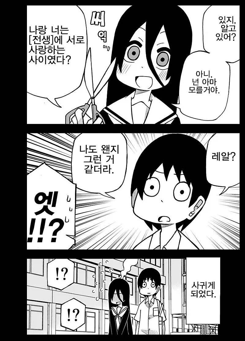 얀데레와 통하지 않는 아이.manhwa_1.webp