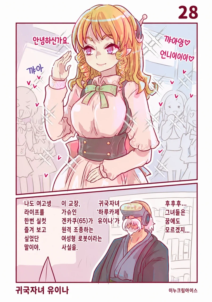 겉과 속이 다른 아가씨(?) Manhwa_1.webp