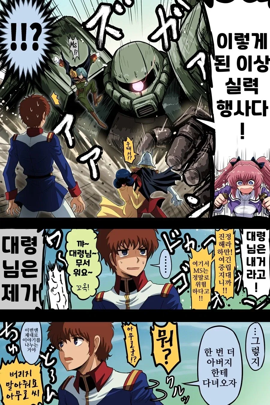 건담) 2차창작 중 가장 감동이었던 만화.manhwa_1.webp