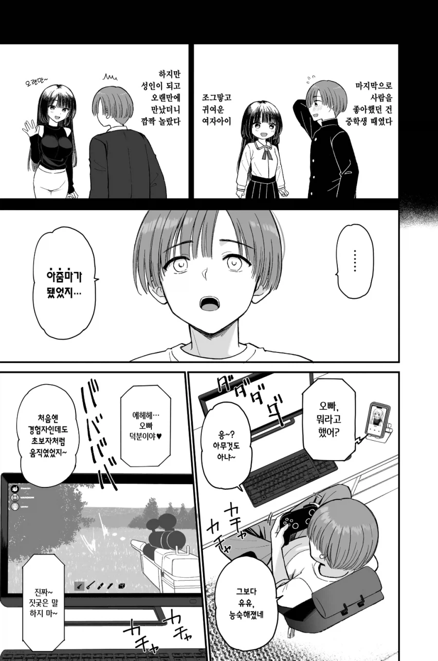 ㅍㄷ가 정모하는 manhwa_1.webp