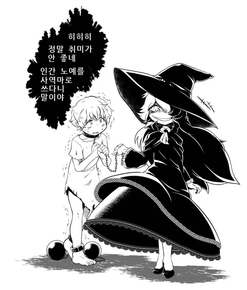 식인 마녀가 숲에서 어린 소년을 줍는 만화_1.webp