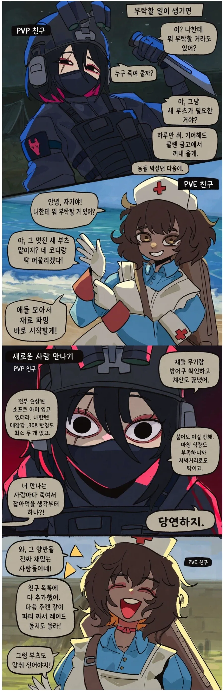 PVP 친구와 PVE 친구 manwha._1.webp