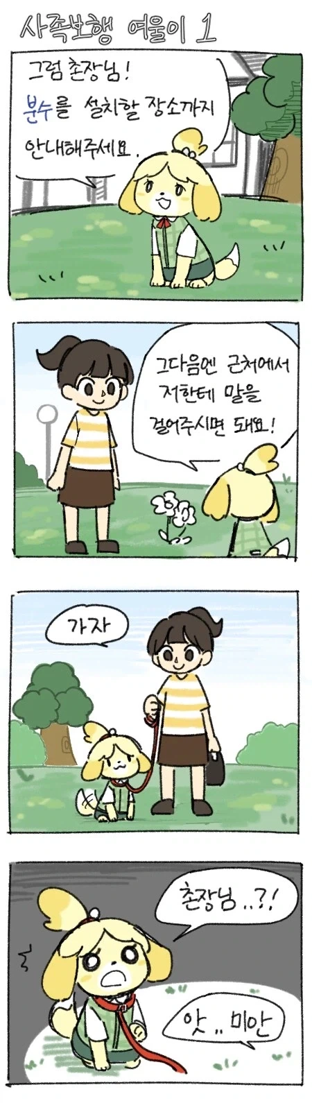 여울이는 멍멍이야 네 발로 걸어야 해.manhwa_1.webp