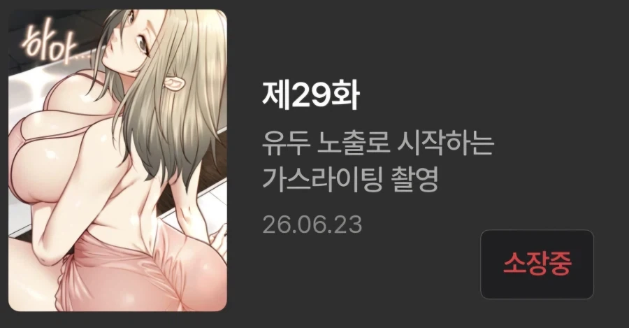 탑툰)내여친조교 이제 엄마 턴인가_1.webp