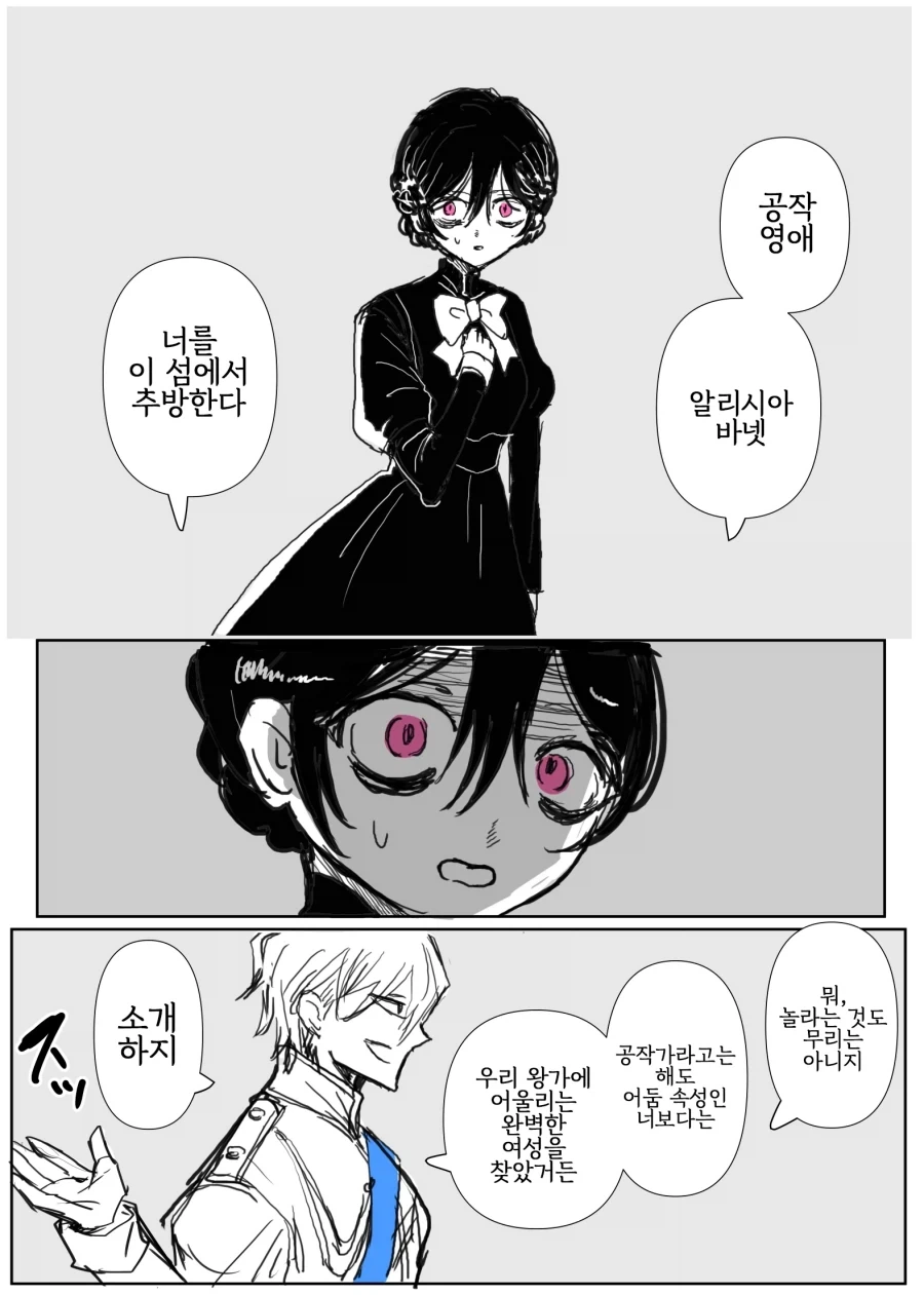 어둠 속성 영애와 빛의 성녀 .manhwa_33.webp