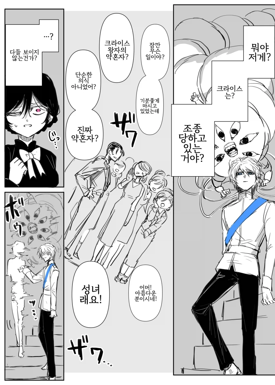 어둠 속성 영애와 빛의 성녀 .manhwa_37.webp