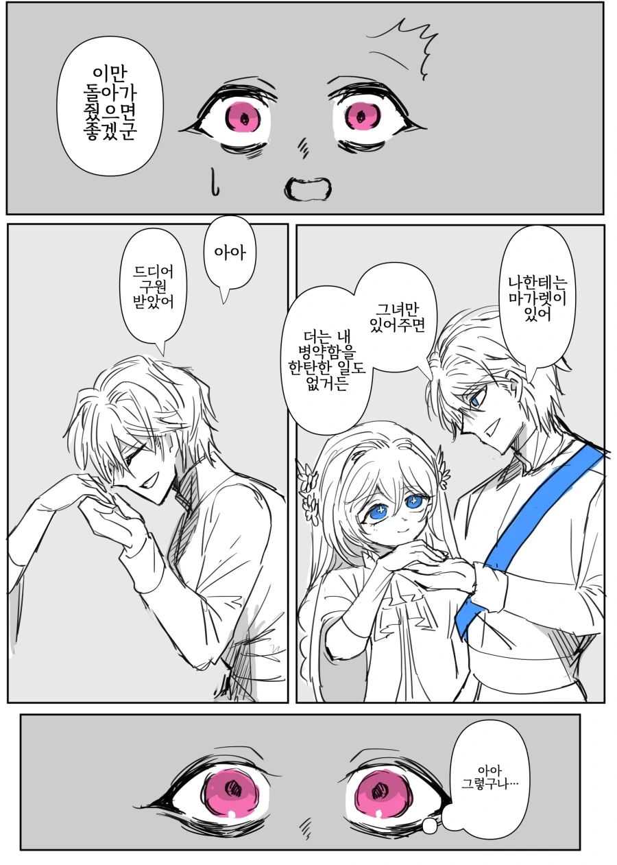 어둠 속성 영애와 빛의 성녀 .manhwa_41.webp