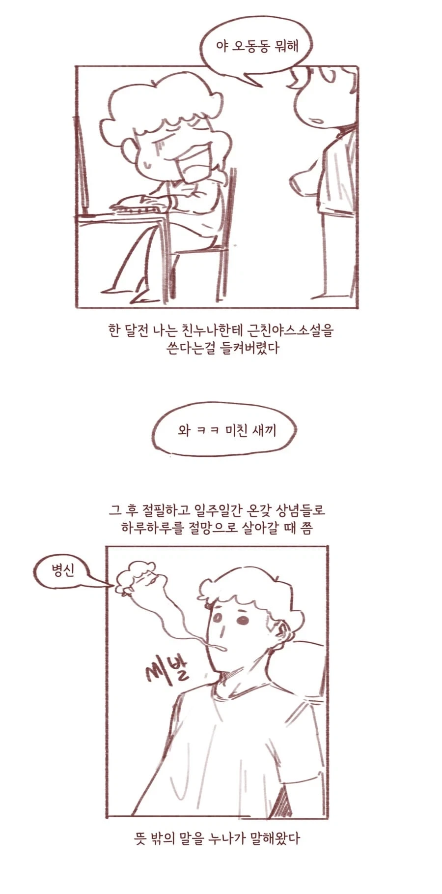 누나가 소설 쓰는거 도와주는 .manwha_1.webp