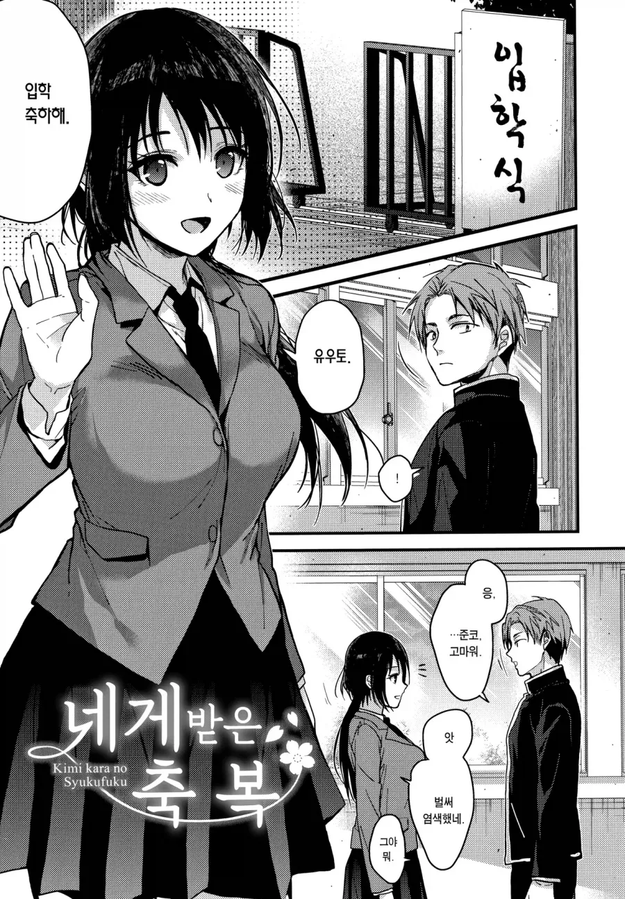 소꿉친구가 입학선물을 주는.manga_1.webp