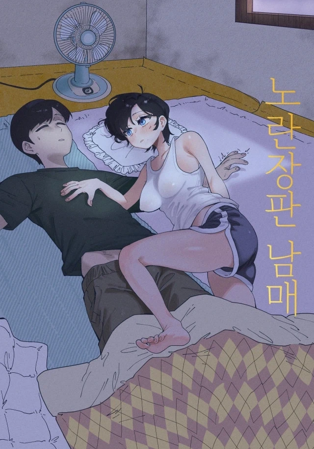 노란 장판 남매_1.webp