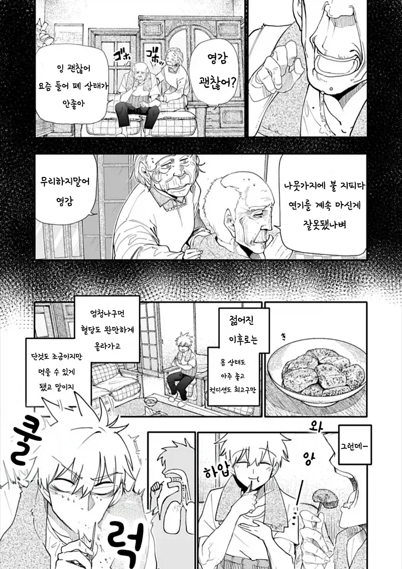 할아버지 할머니 회춘화다 235화.manga_1.webp