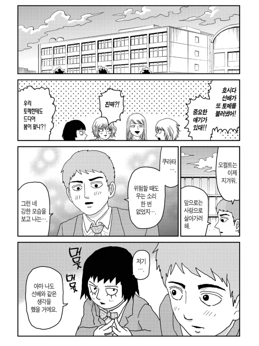 모브사이코) 다 보고 의외였던 점._1.webp