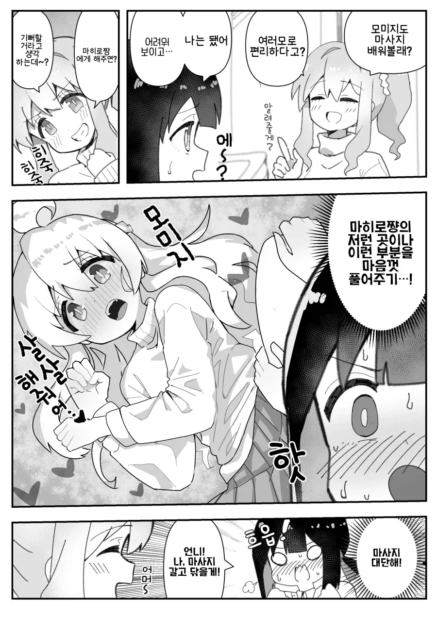 오빠는끝) 카에데에게 마사지를 배운 모미지.manga_1.webp