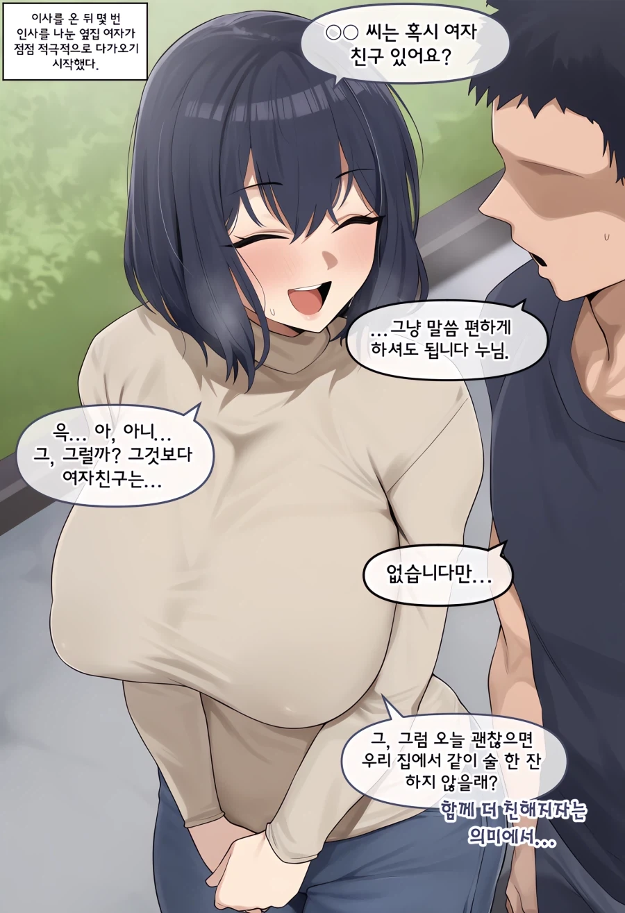 ai) 옆집 여자와 친하게 지내는 Manhwa_1.webp