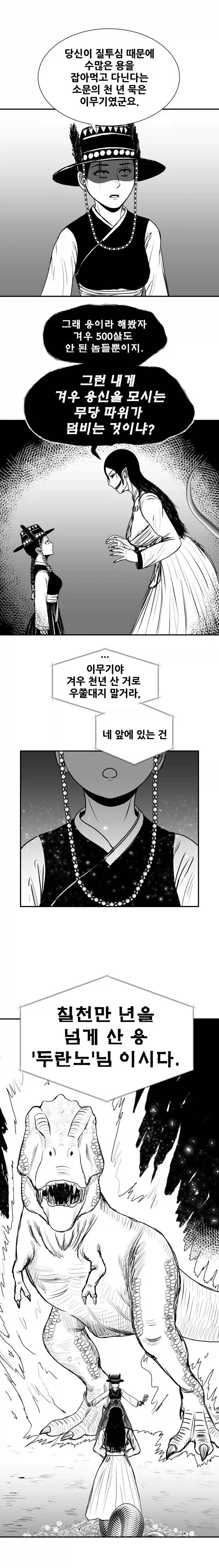 이무기 퇴치하는 무당 만화_3.webp