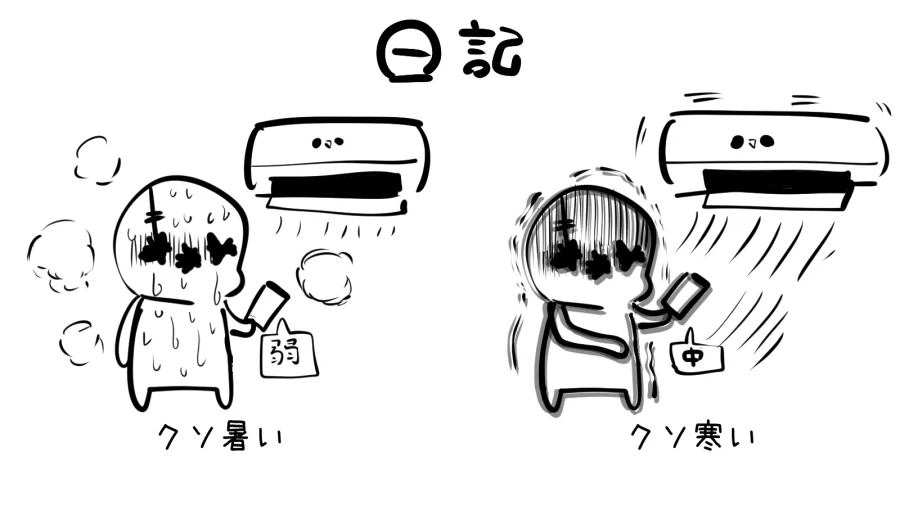 모리 키노코 작가의 에어컨 만화.jpg_1.webp