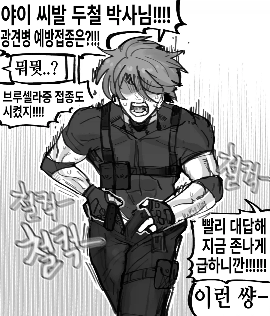 매드 사이언스 연구실에 쳐들어간.manwha_4.webp