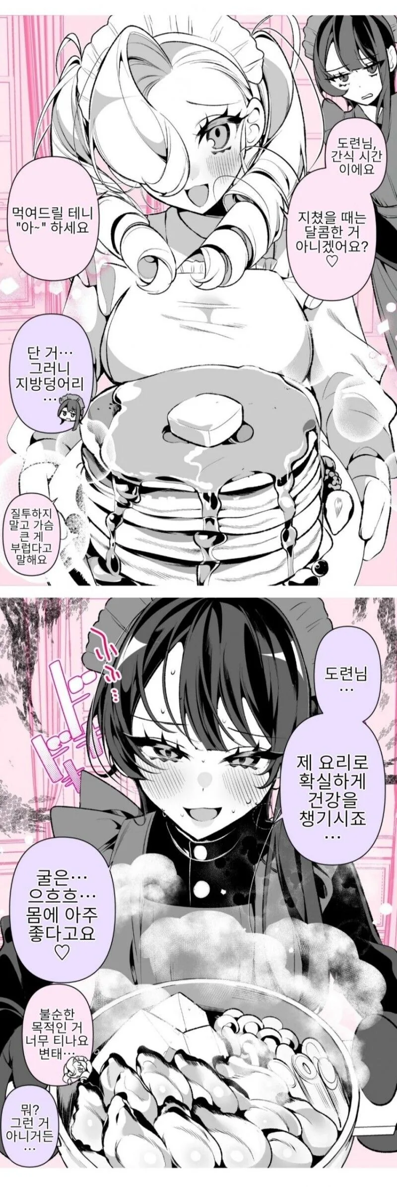 도련님을 두고 허벌나게 싸워대는 두 메이드.manhwa_5.jpg