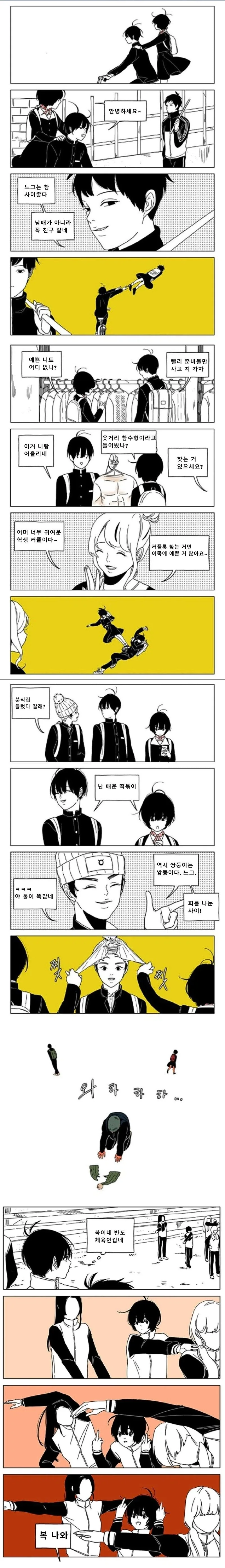 우애가 깊은 남매.manhwa_1.webp