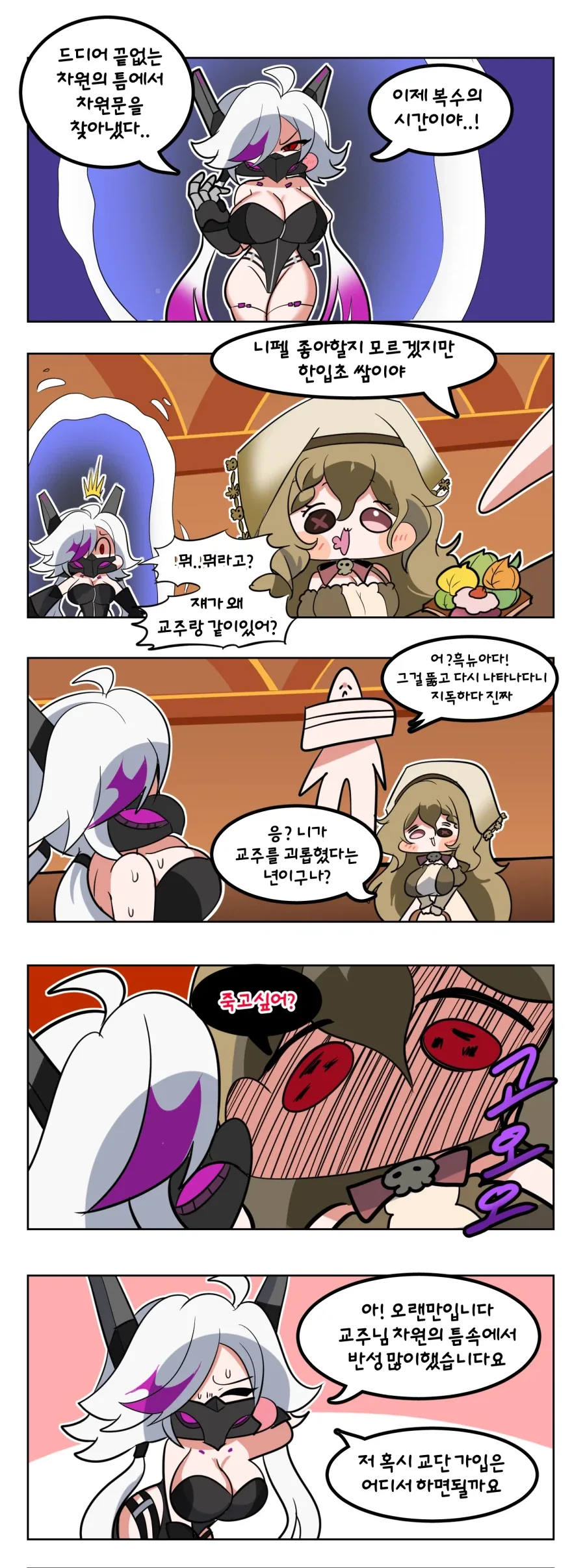 트릭컬) R41 리뉴아가 복수하러 온 Manhwa_1.webp