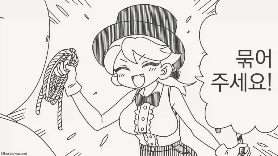 묶어버리는 만화.manga_1.webp