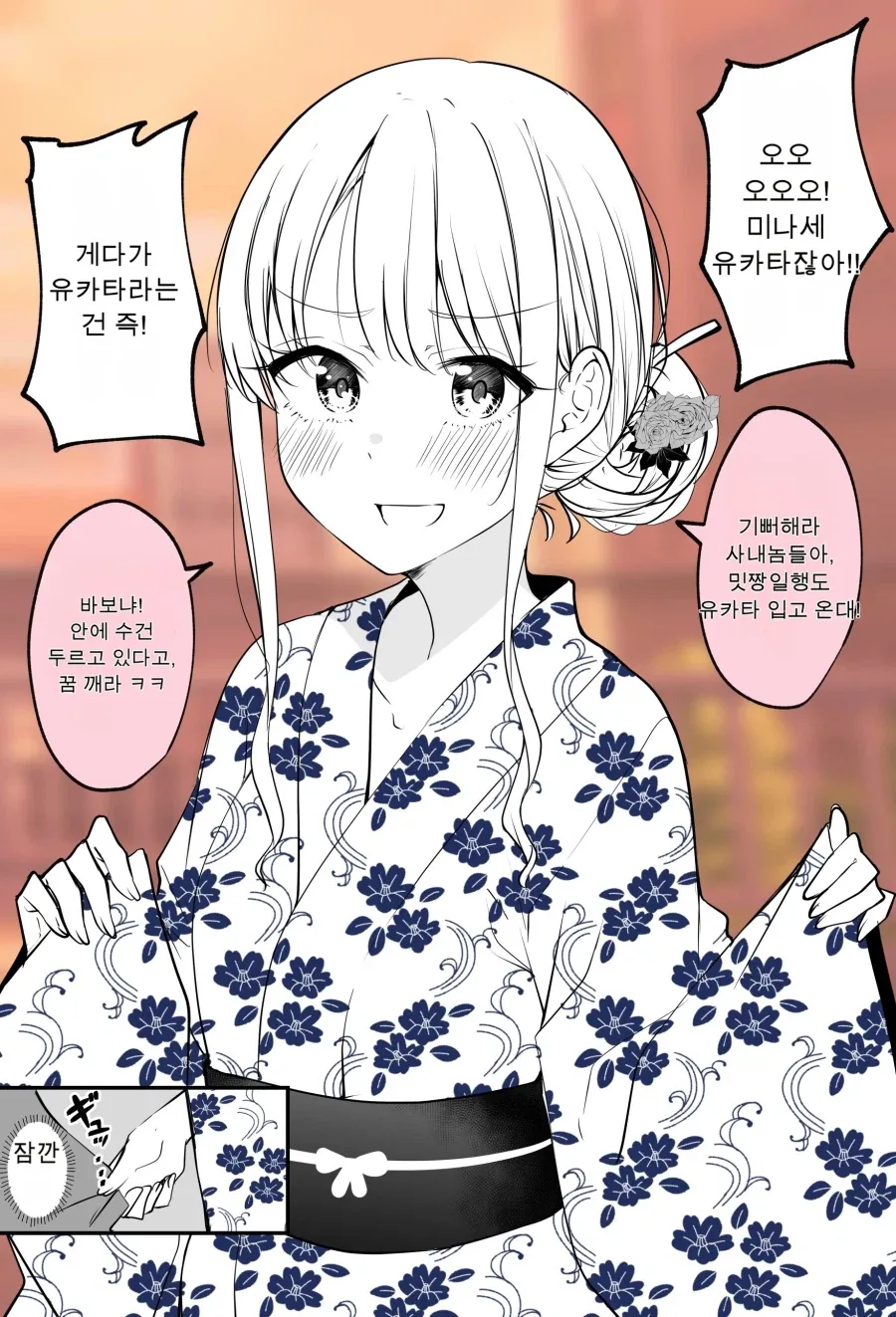나에게만 몰래 알려주는 녀석.MANGA_1.webp