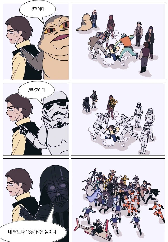 스타워즈) 한 솔로를 합법적으로 조지는 방법.Manhwa_1.webp