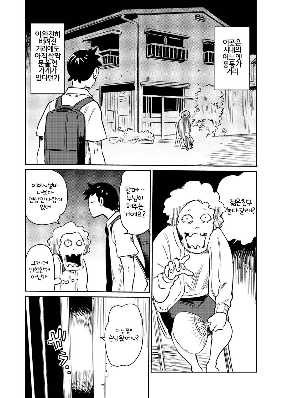 이상한 풍속점에 가본 만화.jpg_1.jpeg