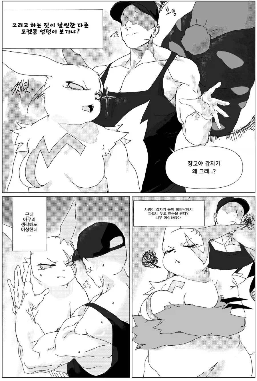 포켓몬) 질투하는 쟝고.manhwa_4.webp