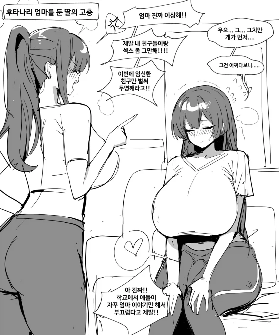 자기 엄마가 부끄러운 딸.manhwa_1.webp