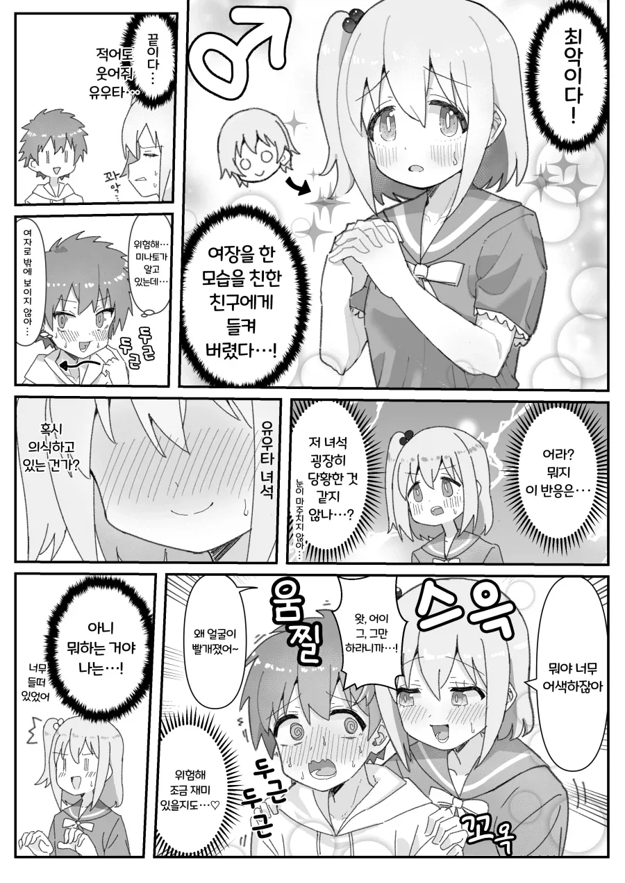 오빠는끝) 선을 넘어버릴 뻔한 미나토군과 유우타군.manga_1.webp