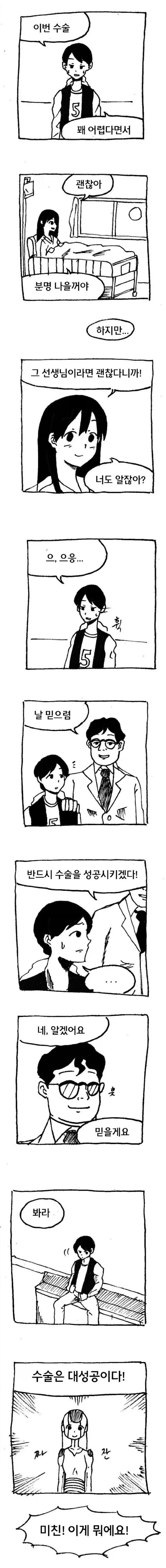 강철같은 몸을 가지게 된 소녀.manhwa_1.webp