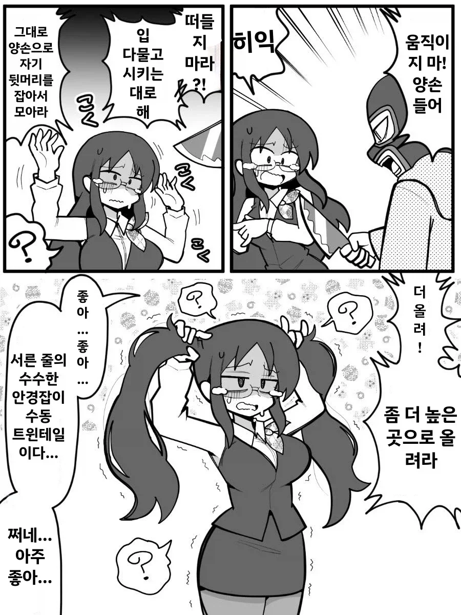 트윈테일 강제로 시키는 만화_1.webp