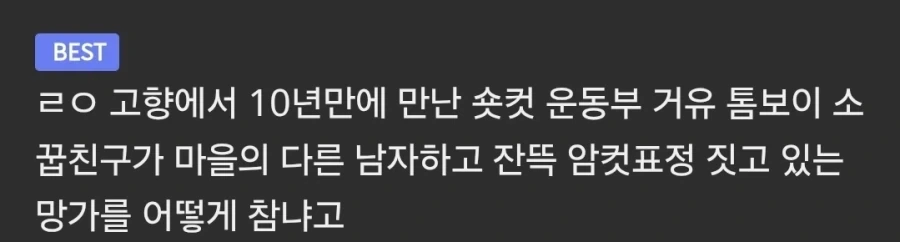 참지 못하는 망가 .jpg_1.webp
