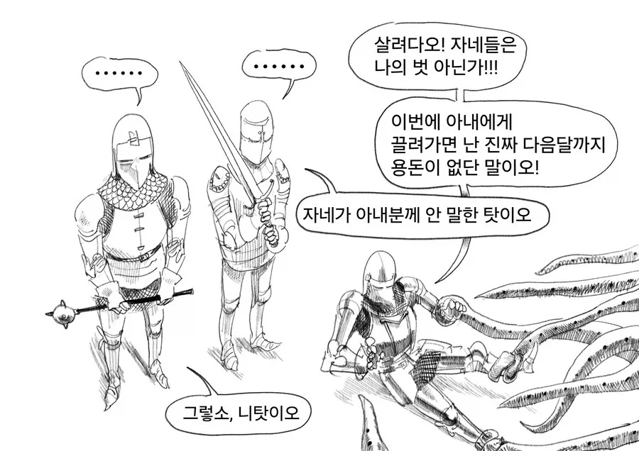 촉수에게 끌려가는 동료를 외면하는 기사.manhwa_1.webp