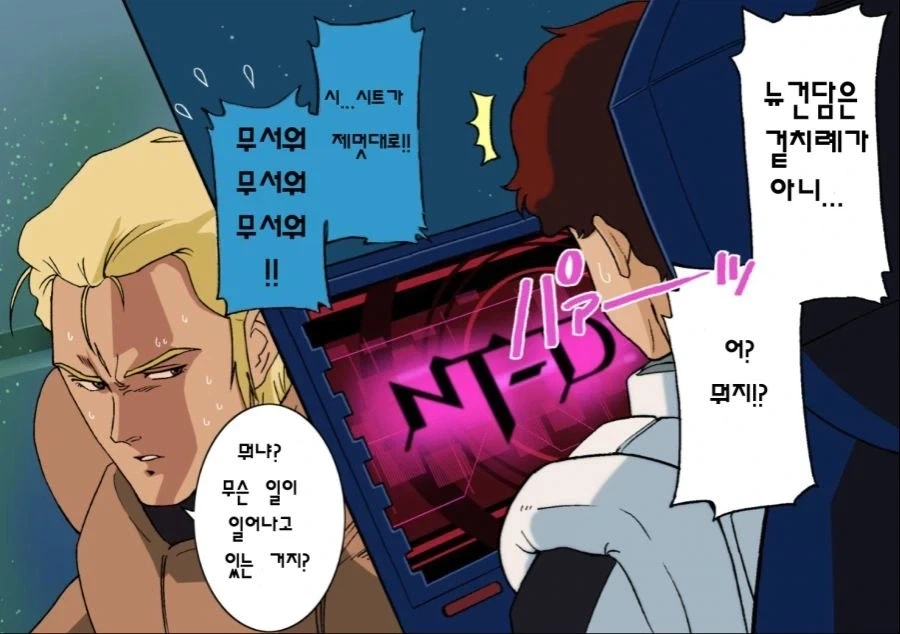 아무로가 우주세기 평정하는 만화_1.webp