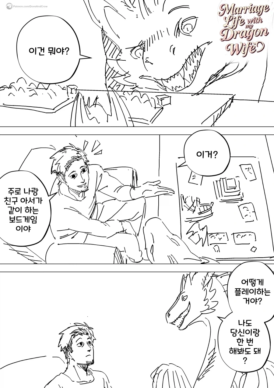 드래곤 아내와의 결혼생활 만화 모음.manhwa_17.webp