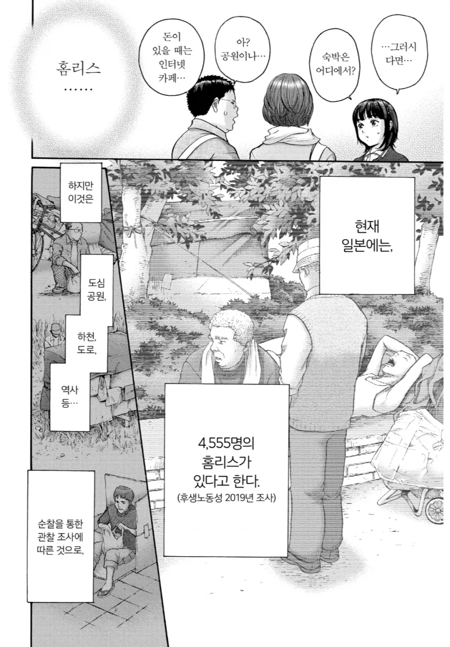 생활보호를 받기 위한 규칙 중에서 중요하게 여겨지는 것.manhwa_1.webp