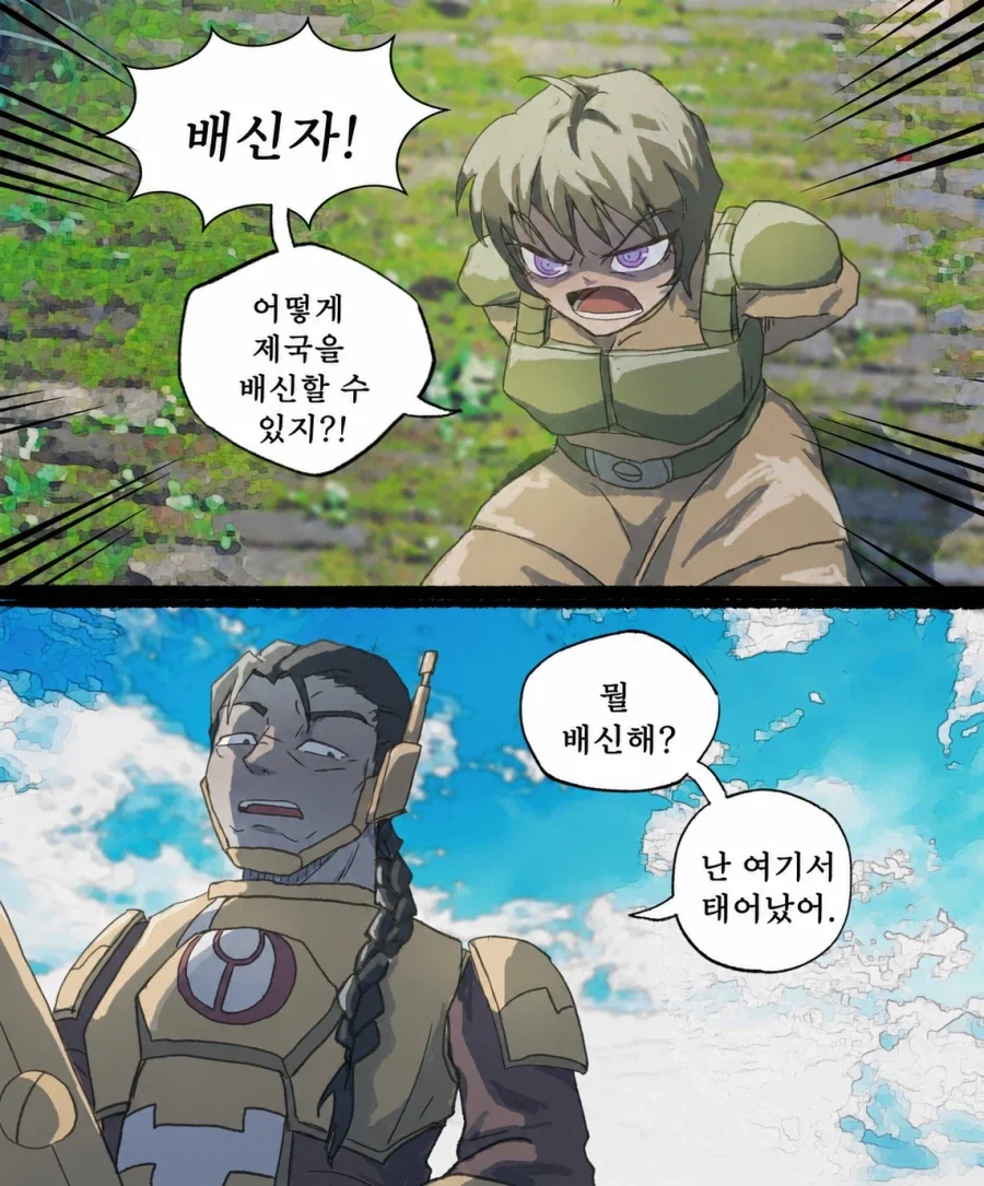 인류를 배신하고 외계종족에게 전향한 만화.manhwa_1.webp