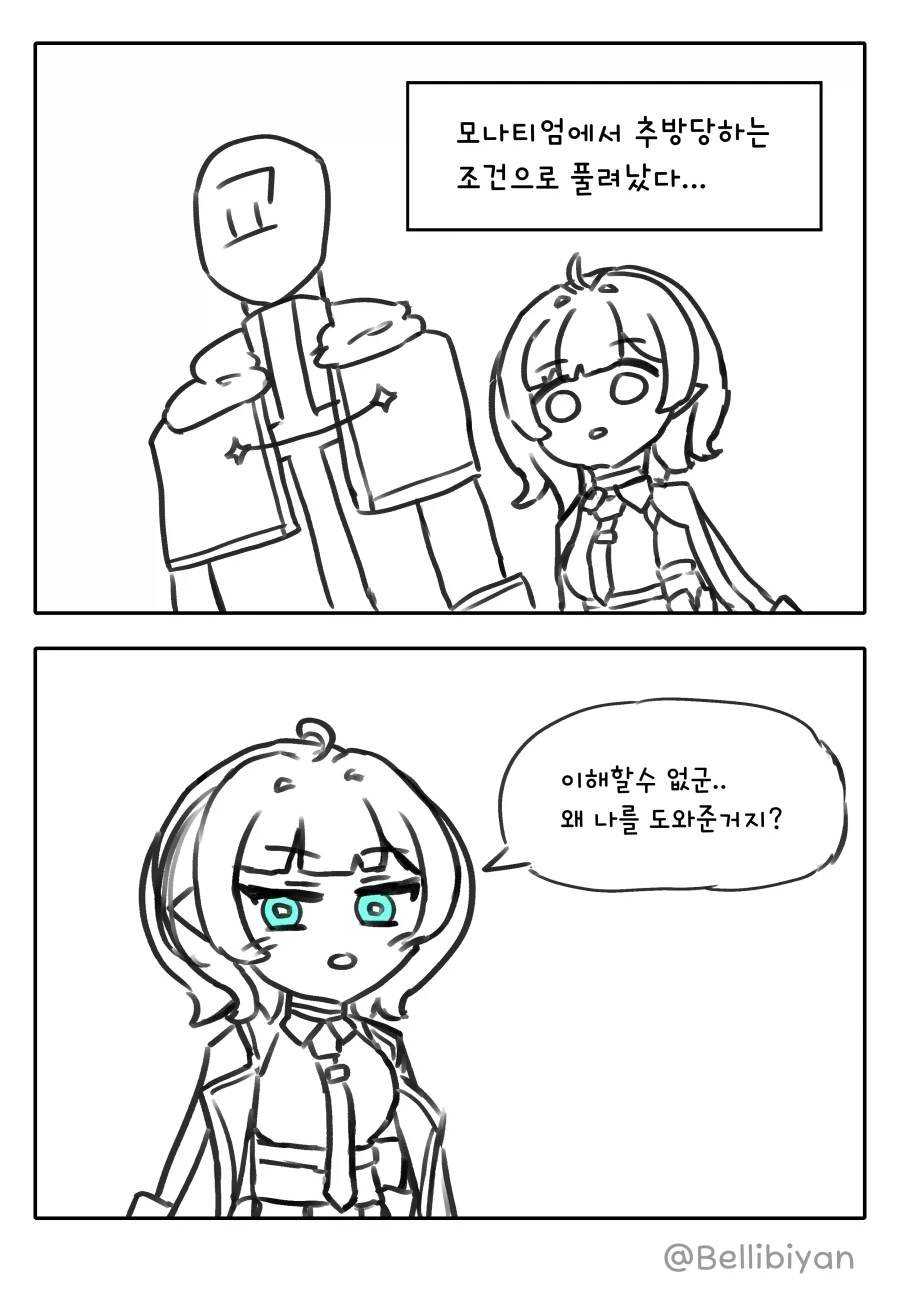 트릭컬) [만화] 뮤트 순애루트 3화_1.webp