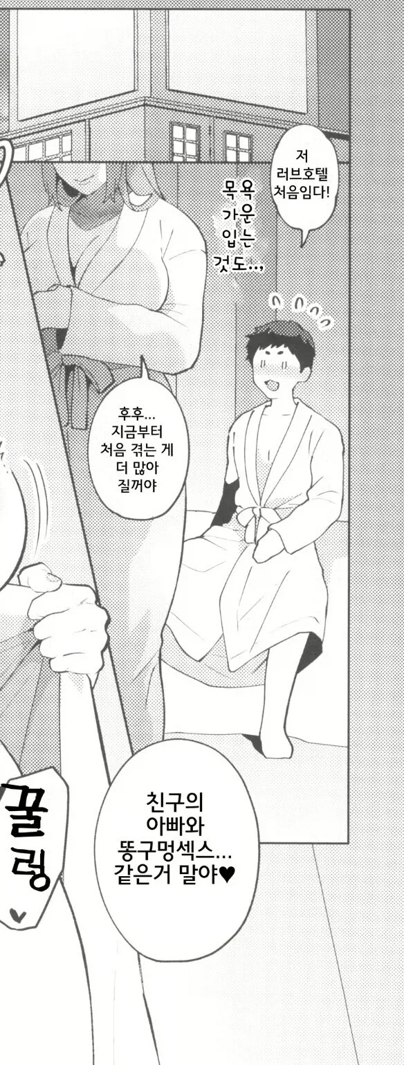 러브 호텔이 처음이라는 만화_1.webp