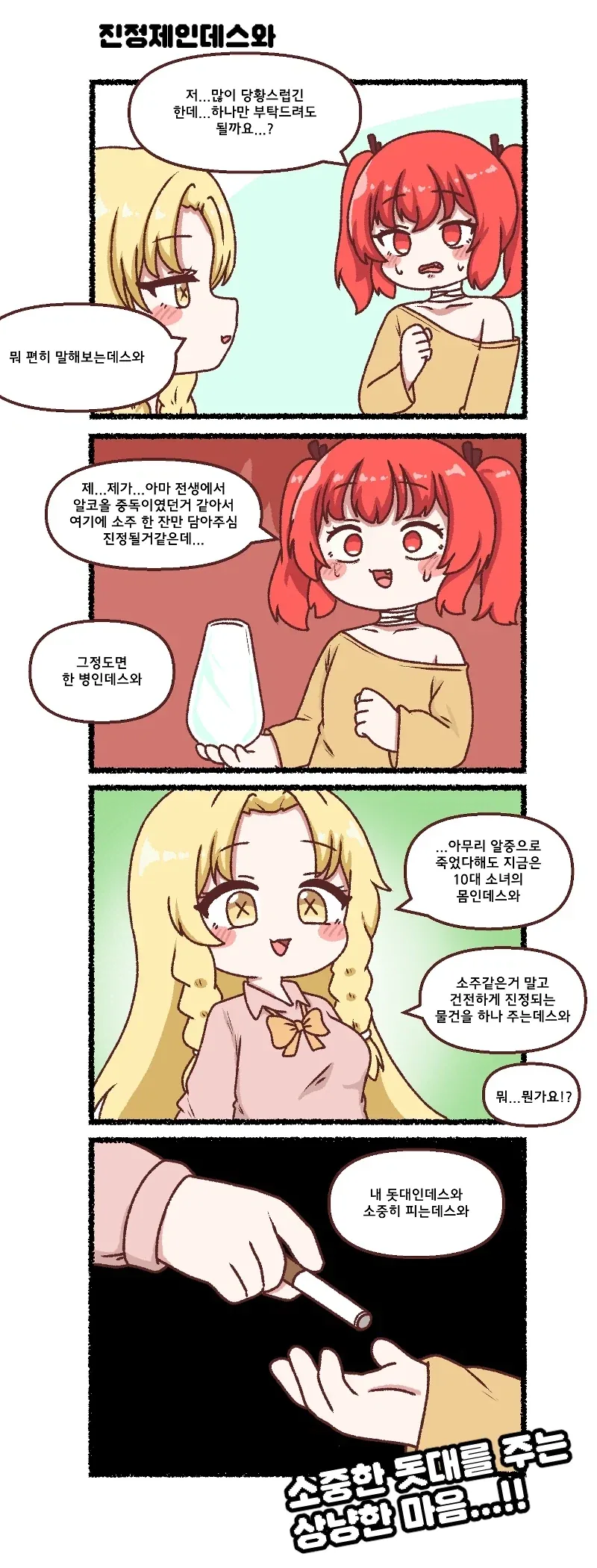 (악역영애) 알코올 중독 환생영애를 달래주는 착한 청년_1.webp