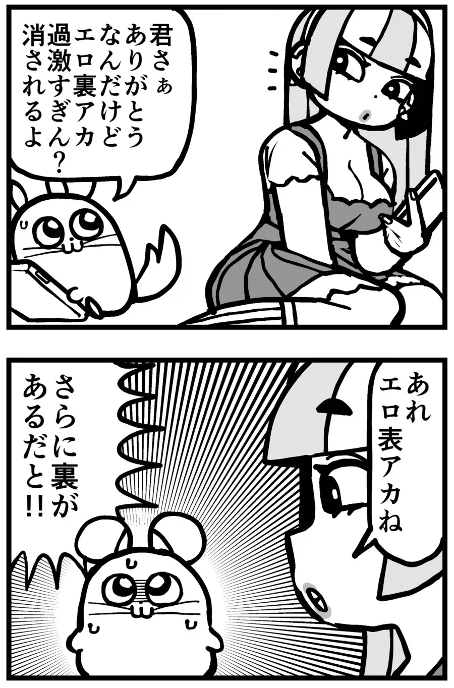 야짤 뒷계정 지적하는 만화.jpg_1.webp